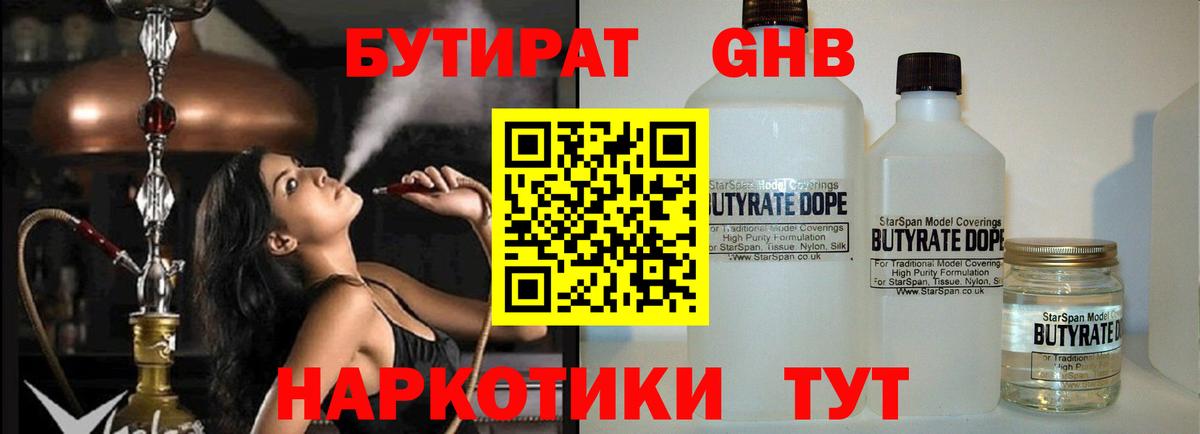 Бутират GHB Ногинск