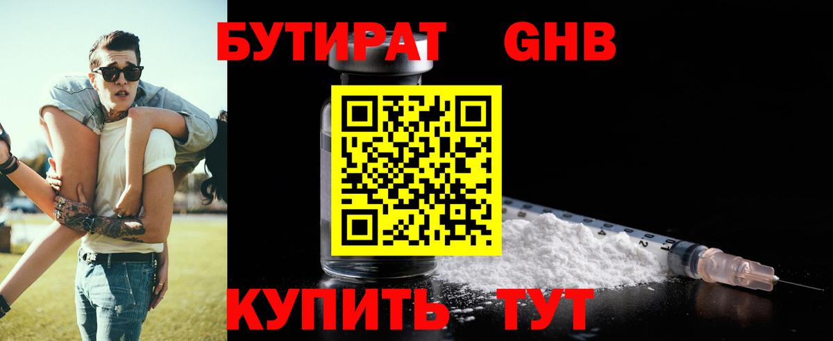 Бутират Butirat  Вход с VPN  Ногинск 