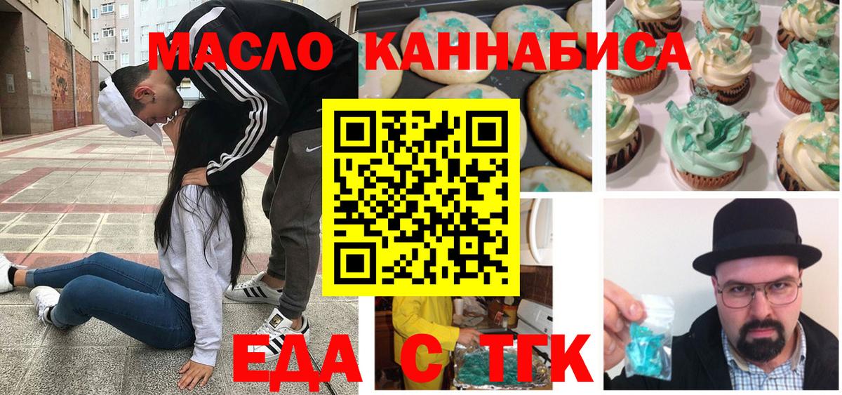Еда ТГК конопля Ногинск