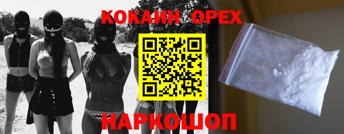 КОКАИН 97% Ногинск