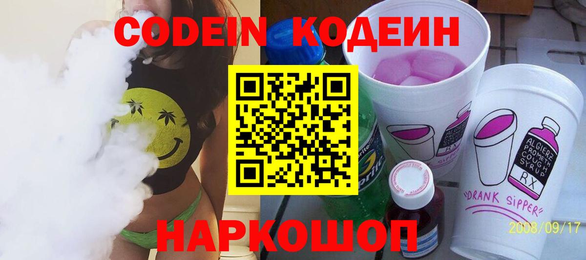 Ногинск  Codein Purple Drank  Вход с VPN 