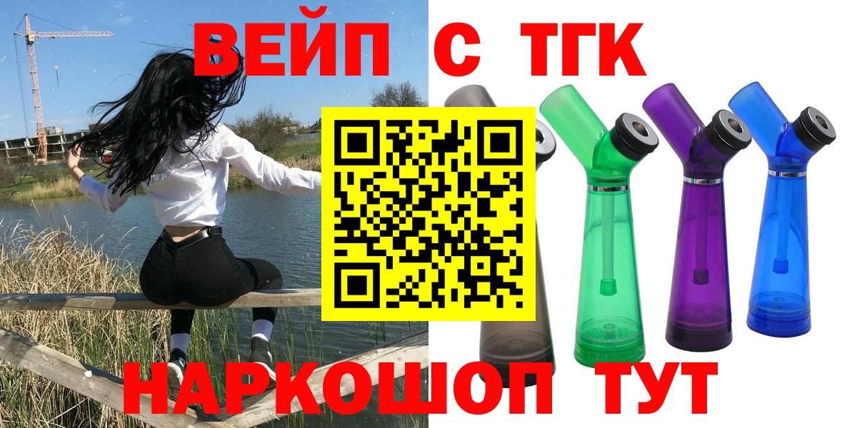 Ногинск  Дистиллят ТГК вейп с тгк  Вход с VPN 